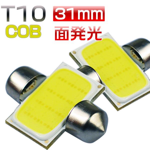 エブリィワゴン マイナー前 DA64 送料無料 ゆうパケット発送 LEDルームライト リア T10*31mm LED球 フェストン球 二代目COBチップ LEDバルブ 1個 :rlt10-w-1847:未来技術研究所 - 通販 - Yahoo!ショッピング エブリィワゴン マイナー前 DA64 送料無料 ゆうパケット発送 LEDルームライト リア T10*31mm LED球 フェストン球 二代目COBチップ LEDバルブ 1個 :rlt10-w-1847:未来技術研究所 - 通販 - Yahoo!ショッピング