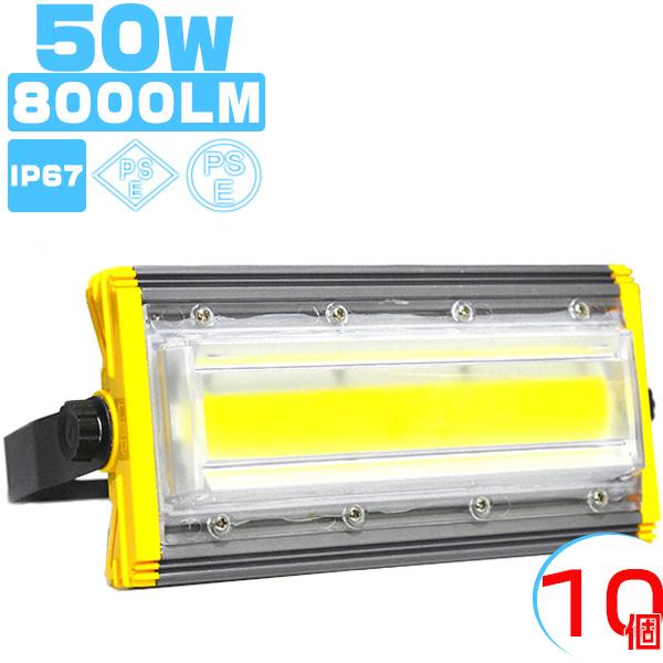 ＼大注目／業界独自安全第一対策 投光器 led 屋外 防水 50W 800W相当 8000lm 二代目 EMC対応 360°回転角度 昼光色 6000K PSE 3Mコード PL保険 2年保証 10個 HWI