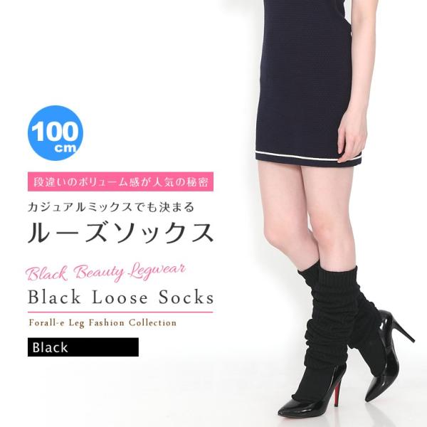ルーズソックス ブラック ロング 100cm丈 リブ くしゅくしゅ靴下 黒 23-25cm