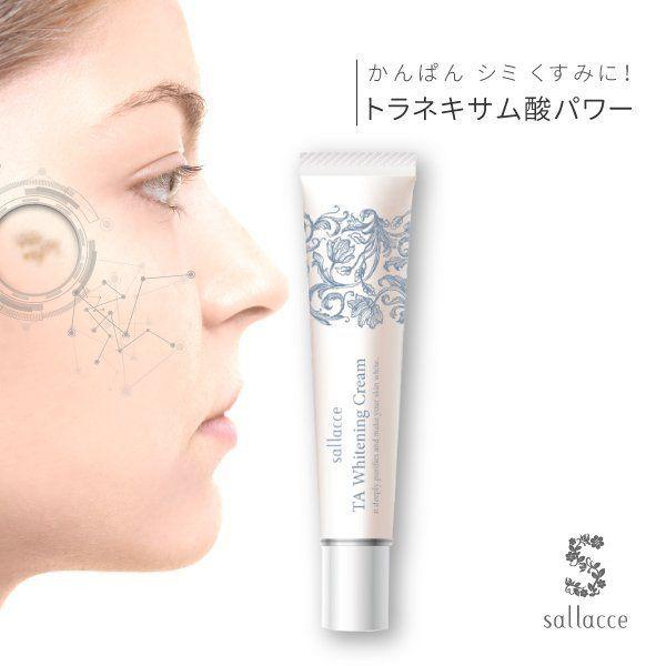 トラネキサム酸 美白クリーム 肝斑 かんぱん しみ シミ くすみ サラッセ Ta ホワイトニングクリーム g ネコポスで無料 mc フォーモスト 通販 Yahoo ショッピング