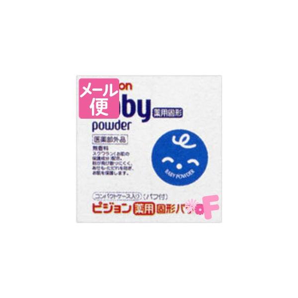 【発売元・製造元】ピジョン（株）【商品詳細】●粉が飛び散りにくく、あせも・ただれを防ぎ、お肌を保護します。●お肌を気持ちよくさらさらに保ちます。おふろ上がりや、おむつ替えの時に。●携帯にも便利なコンパクトケース入り。パフ付。●無香料[医薬部...