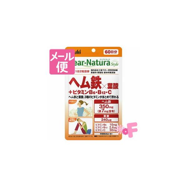 Dear-Natura/ディアナチュラ　スタイル　ヘム鉄×葉酸＋ビタミンＢ６・Ｂ１２・Ｃ　120粒［ネコポス配送2］