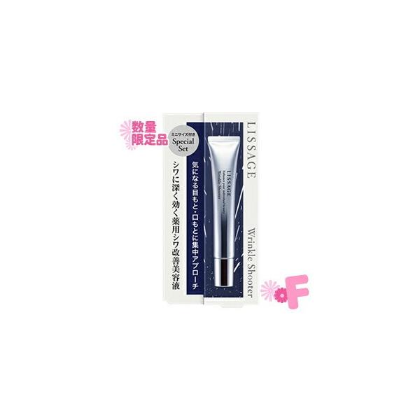 数量限定】リサージ LISSAGE リンクルシューター セット1 20g+5g