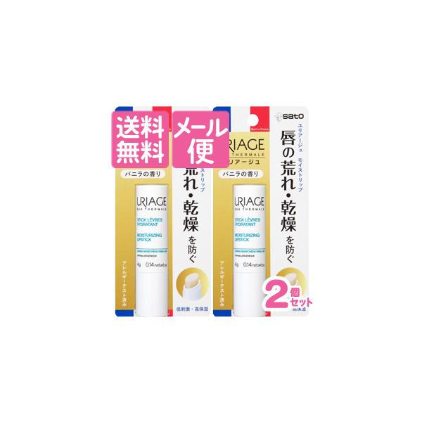 他サイト： ユリアージュ URIAGE モイストリップ　バニラの香り　4g2個セット［ネコポス配送2］の商品画像