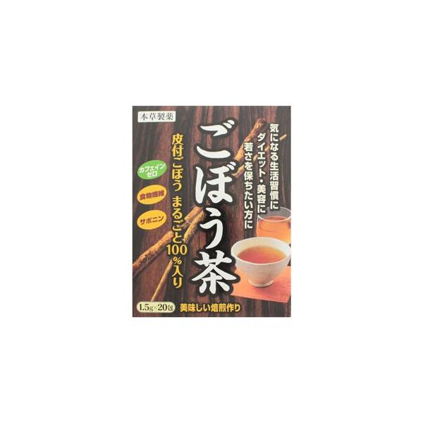 本草 ごぼう茶　1.5g×20包［配送区分:A］