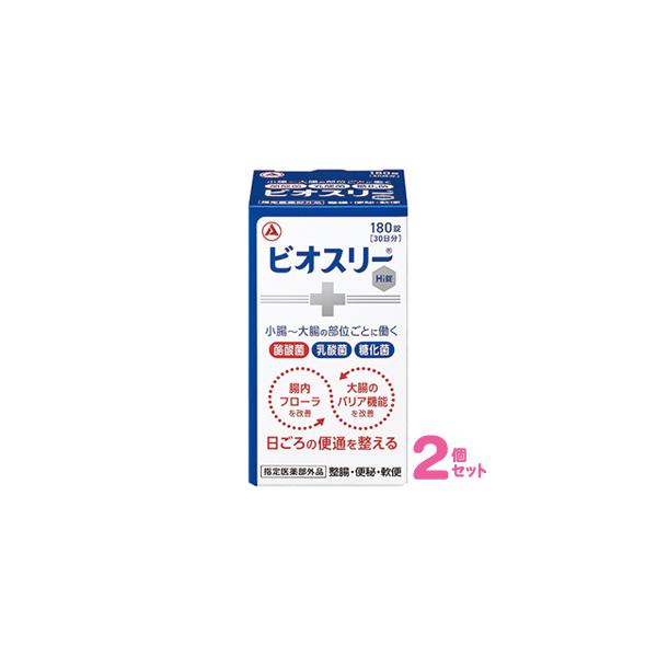指定医薬部外品】 タケダ ビオスリーHi錠 180錠 2個セット(配送区分:A2
