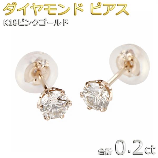 K18 一粒ダイヤモンドスタッドピアス 合計0.4カラット 刻印あり