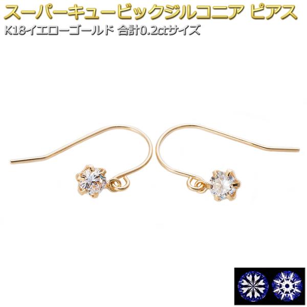 ピアス スーパーキュービックジルコニア K18 イエローゴールド ハート