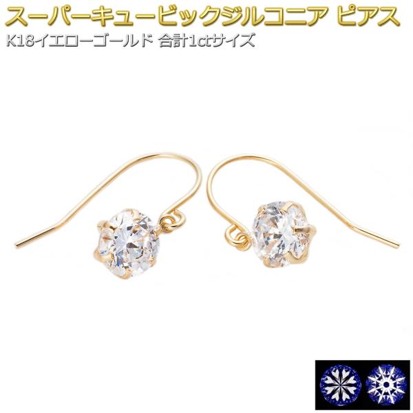 ピアス スーパーキュービックジルコニア K18 イエローゴールド ハート