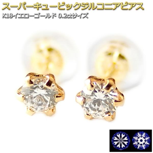 ピアス スーパーキュービックジルコニア K18 イエローゴールド ハート 