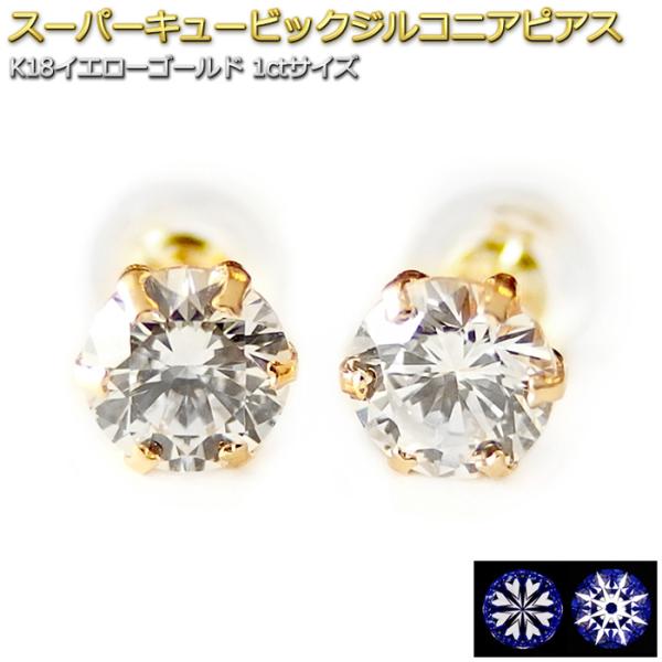 ピアス スーパーキュービックジルコニア K18 イエローゴールド ハート 