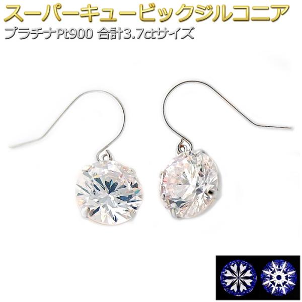 ピアス スーパーキュービックジルコニア プラチナ Pt900 ハート