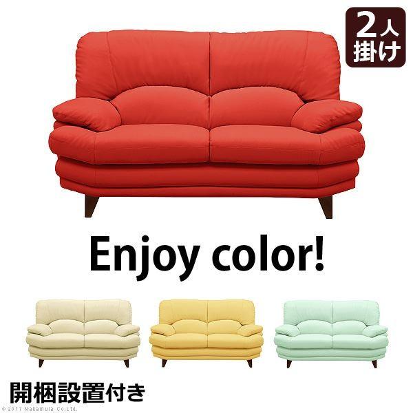 セール ハイバックソファー 2人掛け木製イエロー 幅150cm 肘付き脚付き合皮 合成皮革 開梱設置 リビング 代引不可 上質で快適