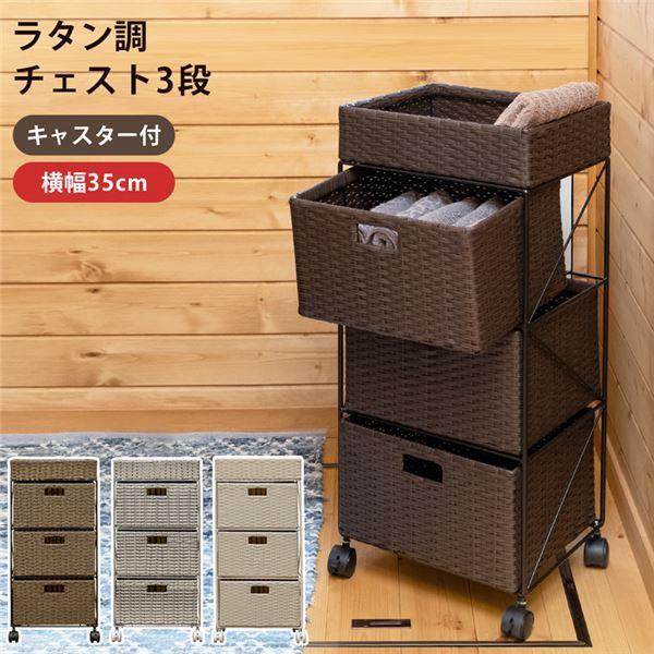 ラタン チェストの人気商品・通販・価格比較 - 価格.com