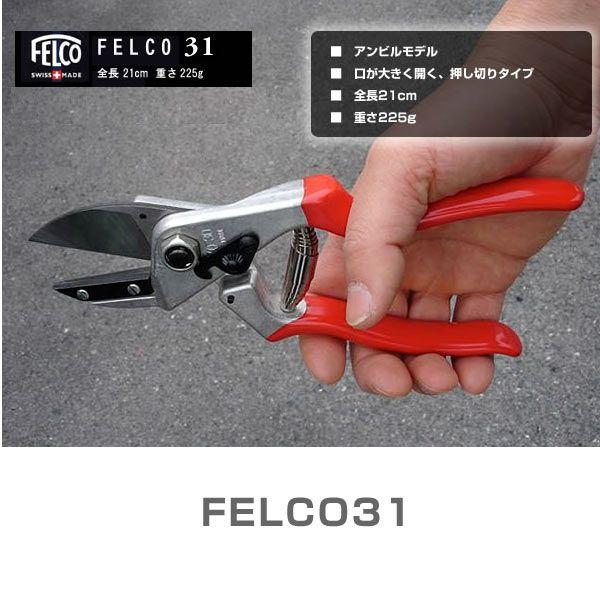フェルコの剪定鋏 Felco 31 スイスの名門 Buyee Buyee Japanese Proxy Service Buy From Japan Bot Online