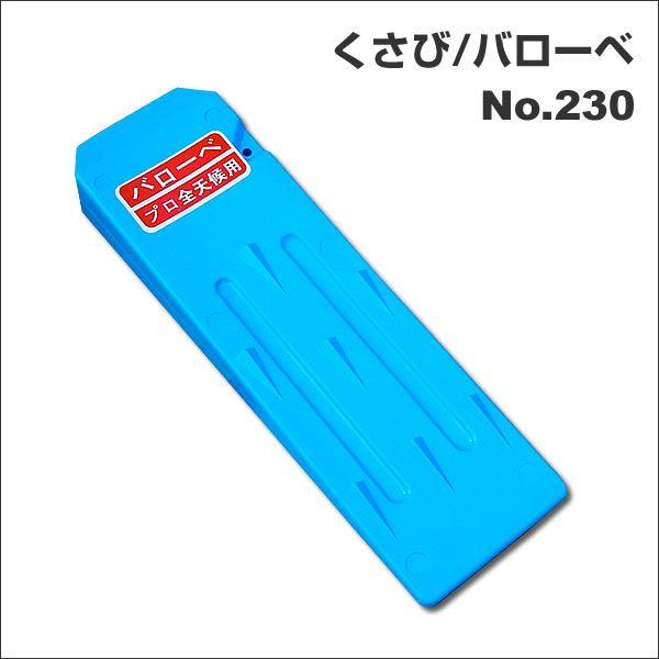  / o[x / No.230 ыƗpi