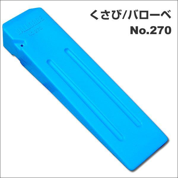  / o[x/ No.270 ыƗpi