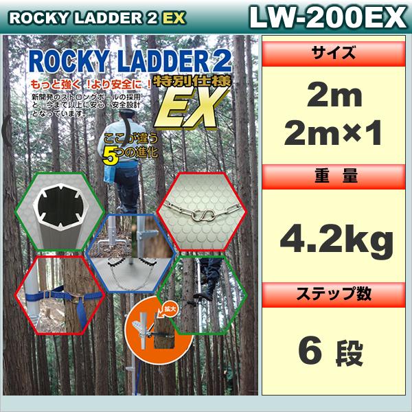 ���b�L�[���_�[ 2EX�y���ʎd�l�zLW-200EX(�����X�e�b�v�^�C�v) / �ы� �}�ł���q �b�����H��