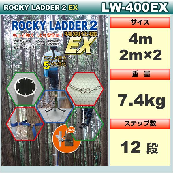 ���b�L�[���_�[ 2EX�y���ʎd�l�zLW-400EX(�����X�e�b�v�^�C�v) / �ы� �}�ł���q �b�����H��