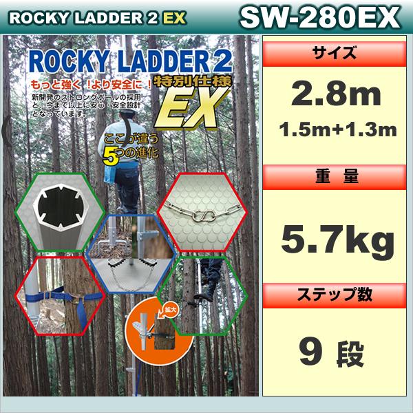 ロッキーラダー 2ex 特別仕様 Sw 280ex 両足ステップタイプ 木登りハシゴ Buyee Buyee Japanese Proxy Service Buy From Japan Bot Online