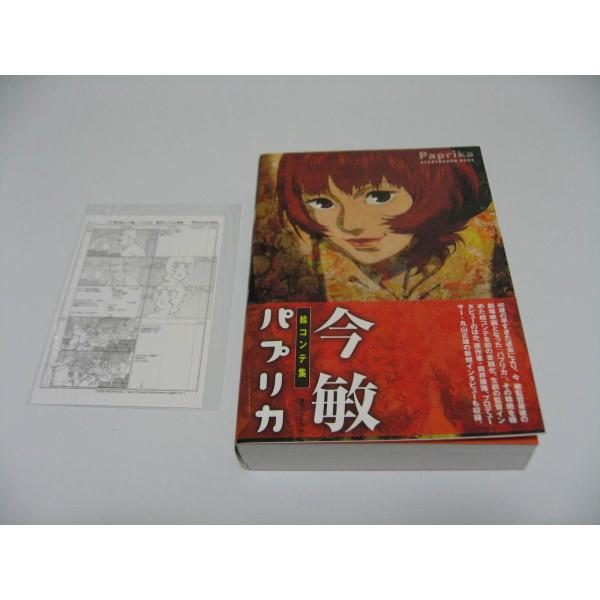 今 敏 絵コンテ集 パプリカ Dejapan Bid And Buy Japan With 0 Commission