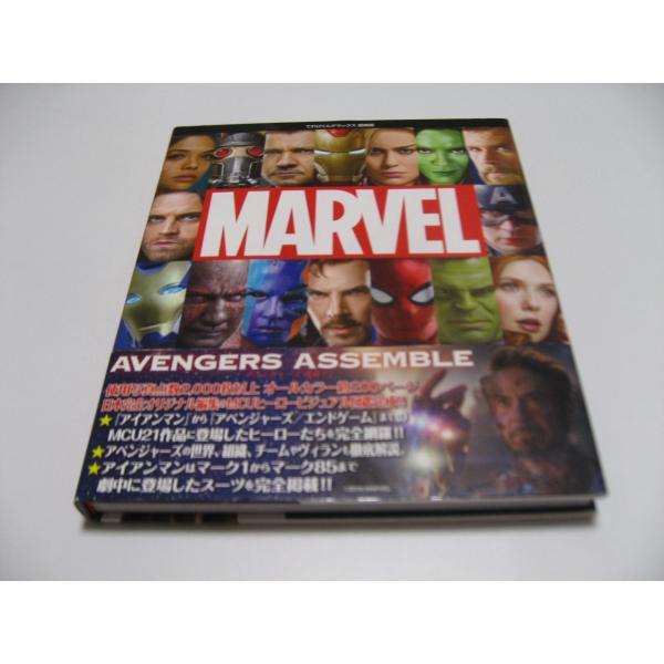 アベンジャーズ マーベルヒーロー超全集 : 洗熊書房 - 通販 - Yahoo