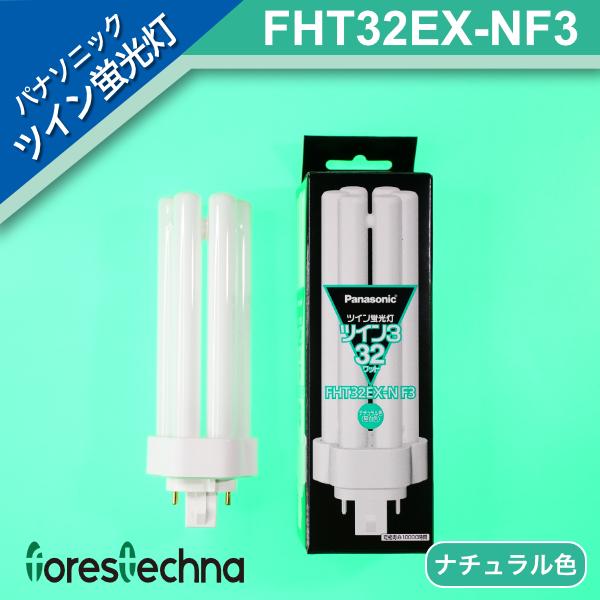 FHT32EX-N F3 20本 FHT32EX-N F3 20本 パナソニック ツイン3 FHT32EX-N (電球・蛍光