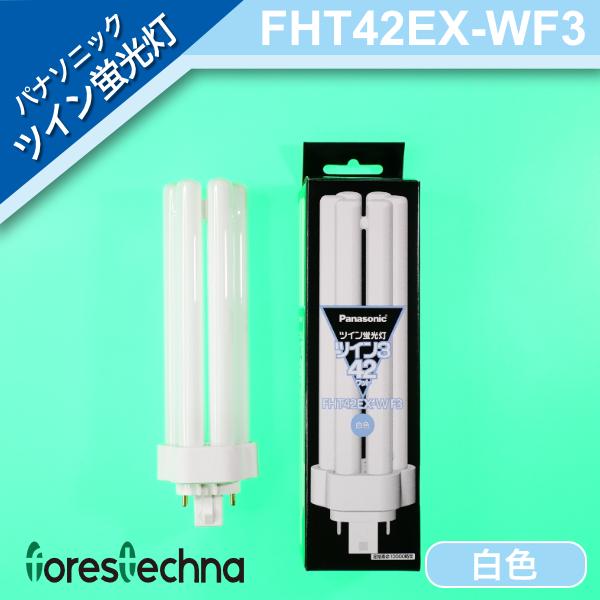 Panasonic ツイン蛍光灯 FHT42EX-N F3 10本入 5000K