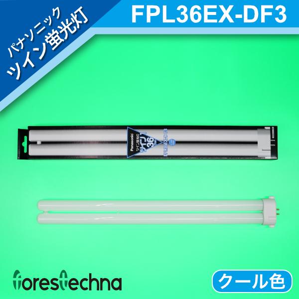 Panasonic パナソニック電工 ツイン蛍光灯 ツイン1(2本ブリッジ 