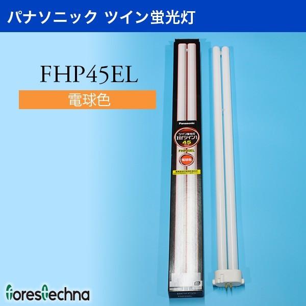 高級ブランド 法人限定 即納在庫有り パナソニック 10本セット FHP45EL