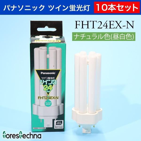 Panasonic 24ワットFHT24EX-N 10点セット