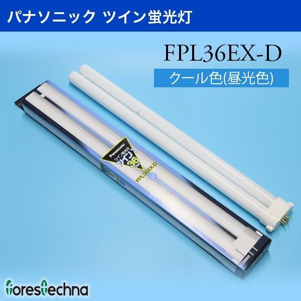 TOSHIBA FPL36EX-D 12本セット FPL36EXD FPL36EX-D FPL36形LED代替用 LEDツイン蛍光灯 LED