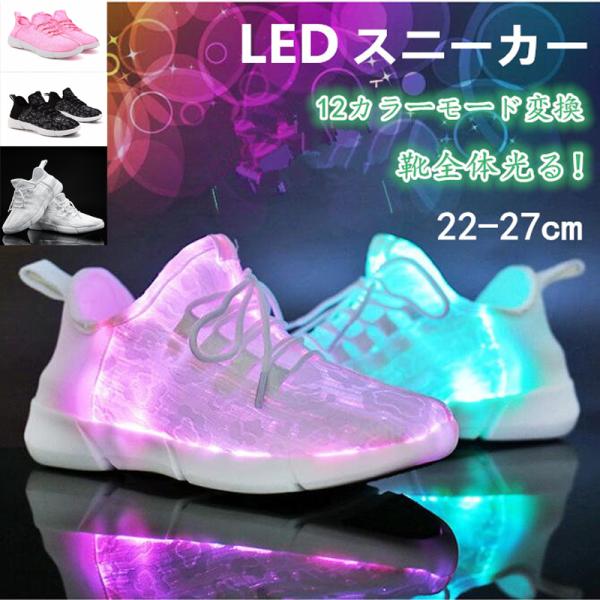 光る靴 大人の価格と最安値 おすすめ通販を激安で