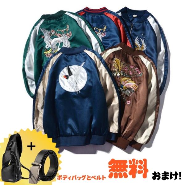 スカジャンジャケットメンズスタジャンフライト野球服刺繍ブルゾン