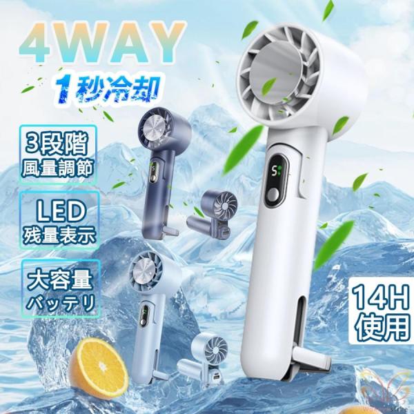 2024最新 ハンディファン 携帯扇風機 冷風機 冷却プレート付 -16℃瞬間冷却 ハンディクーラー 手持ち 扇風機 小型 Max14時間連続 5段風量 10モード 充電式