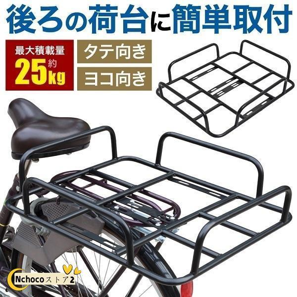 自転車補助キャリア【 縦横両用 】縦向きにも横向きにも取り付け可能！用途や好みに合わせて向きを変えられます。【 商品詳細 】サイズ：（約）W53×D43×H11cm重量：（約）1.7kg最大積載量：（約）25kgカラー：ブラック材質：鉄【 ...