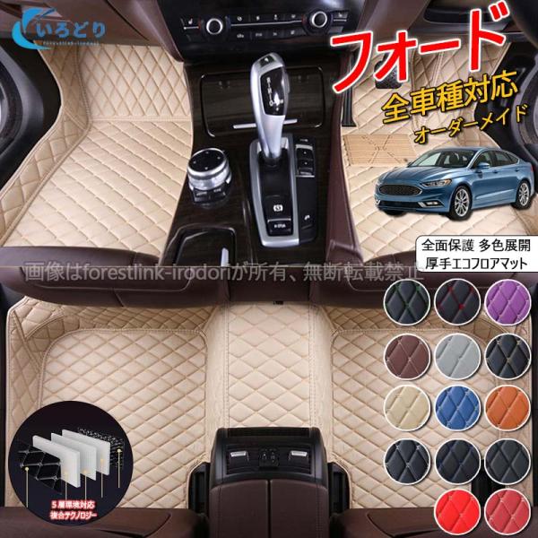 フォード Ford フォーカス/エクスプローラー/ フィエスタ/レンジャー /S-マックス/ F-150/エッジ フロアマット トランクマット 内装品 前後座席