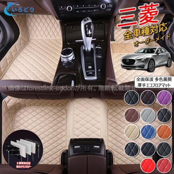 フロアマット マツダ Mazda3 Mazda8 CX-3 CX-5 CX-8 CX-30 アクセラ アテンザ ロードスター フロアマット トランクマット 内装