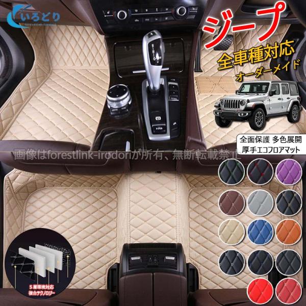 JEEP ジープ グランドチェロキー WK2 WK WH 2011~ フロアマット トランクマット 内装品 前後座席 右ハンドル用