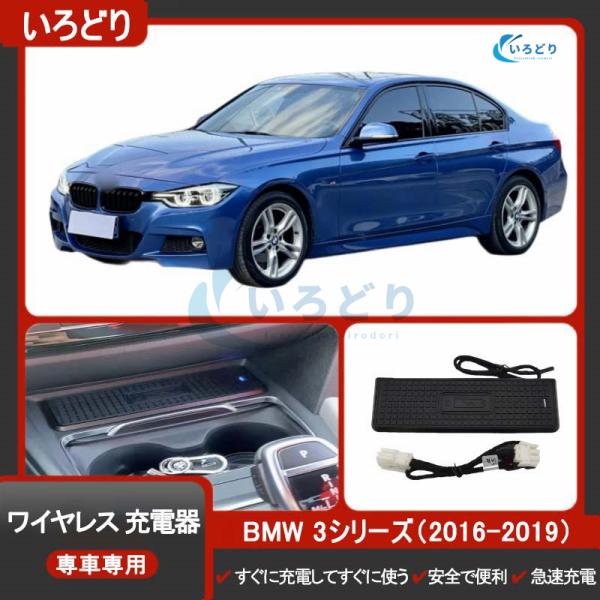 BMW 3シリーズ F30 F31 F82 F32 F34 F36 QI ワイヤレス 充電器 iPhone 15W 急速 カップホルダー パネル 内装 パーツ 