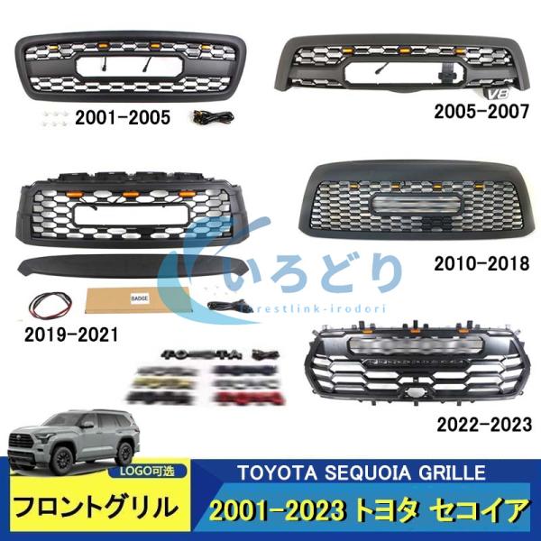 USトヨタ セコイア フロントグリル トヨタ セコイア Sequoia GRILLE 2001-2023 フロントグリル LED