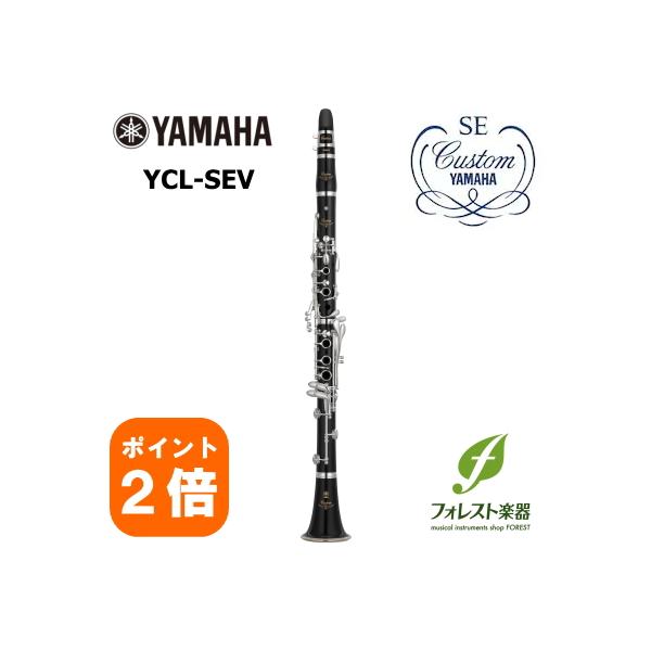 YAMAHA 【ポイント2倍】YAMAHA ヤマハ クラリネット カスタム YCL-SEV