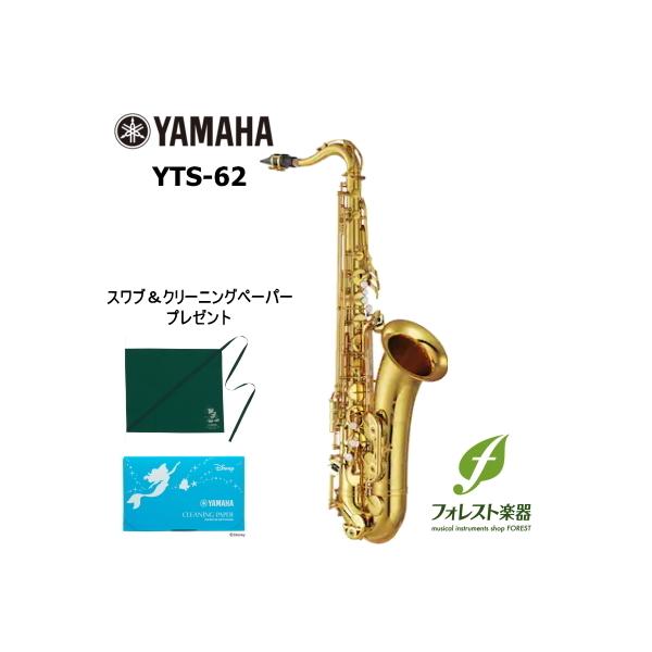 ヤマハ テナーサックス yts-62の人気商品・通販・価格比較 ヤマハ テナーサックス yts-62の人気商品・通販・価格比較