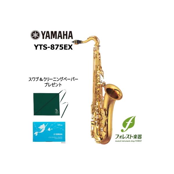 YAMAHA ヤマハ テナーサックス YTS-875EX（発送前点検調整）