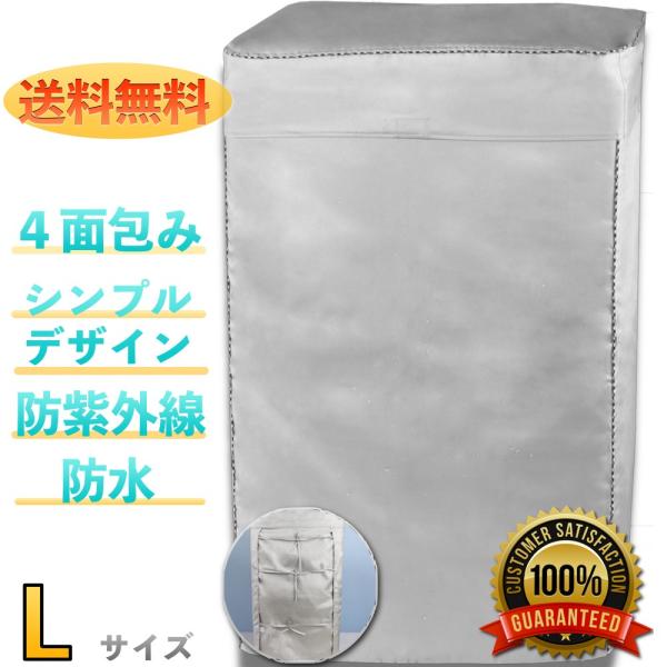 洗濯機 カバー 3年耐久 \雑誌掲載 圧倒的高評価/ 4面 全自動 正規1年保証 Lサイズ ：幅58×奥行60×高さ92cm（洗濯物 約8.0Kg）