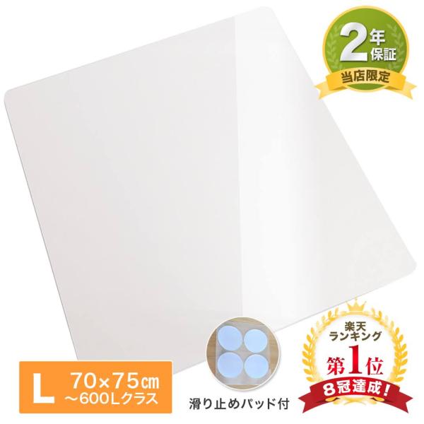 冷蔵庫マット \楽天8冠 雑誌掲載 圧倒的高評価 / 傷防止 下敷き 冷蔵庫 洗濯機 床保護 Lサイズ 70×75cm RM-03 国内正規2年保証