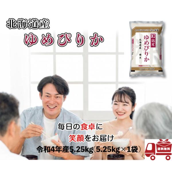ゆめぴりか 5kgの通販 価格比較 価格 Com