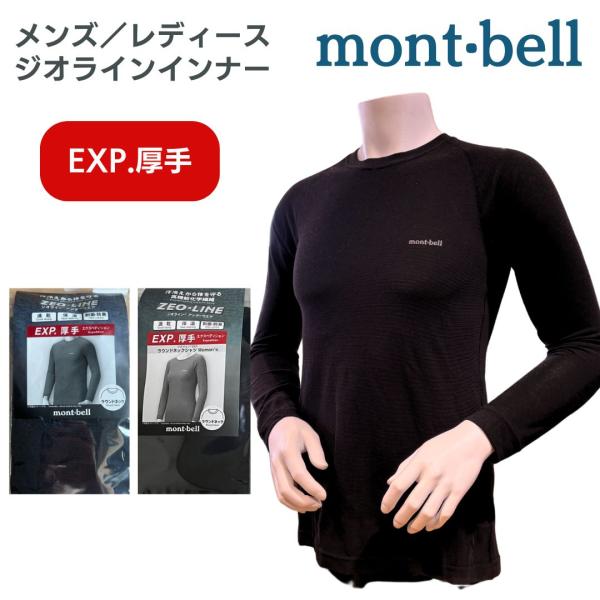 forestwise_mont-bell-lw-exp
