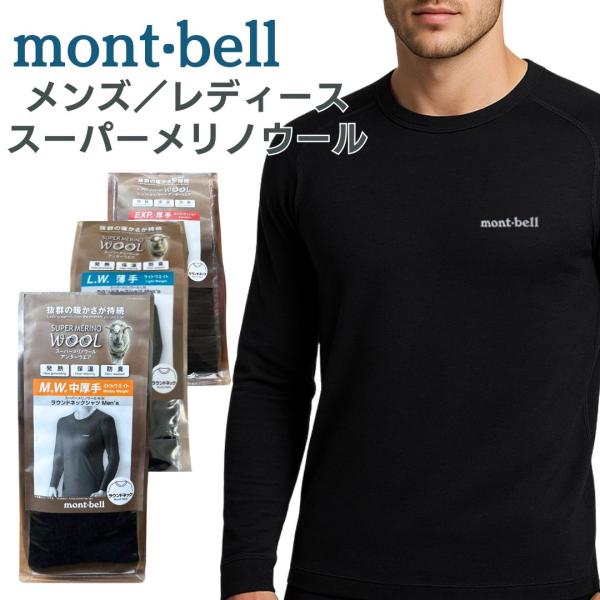 mont-bell　アンダーウェア　上下セット モンベル Montbell セットアップ 上下セット レインフィールダー