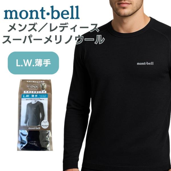 forestwise_mont-bell-merino-lw